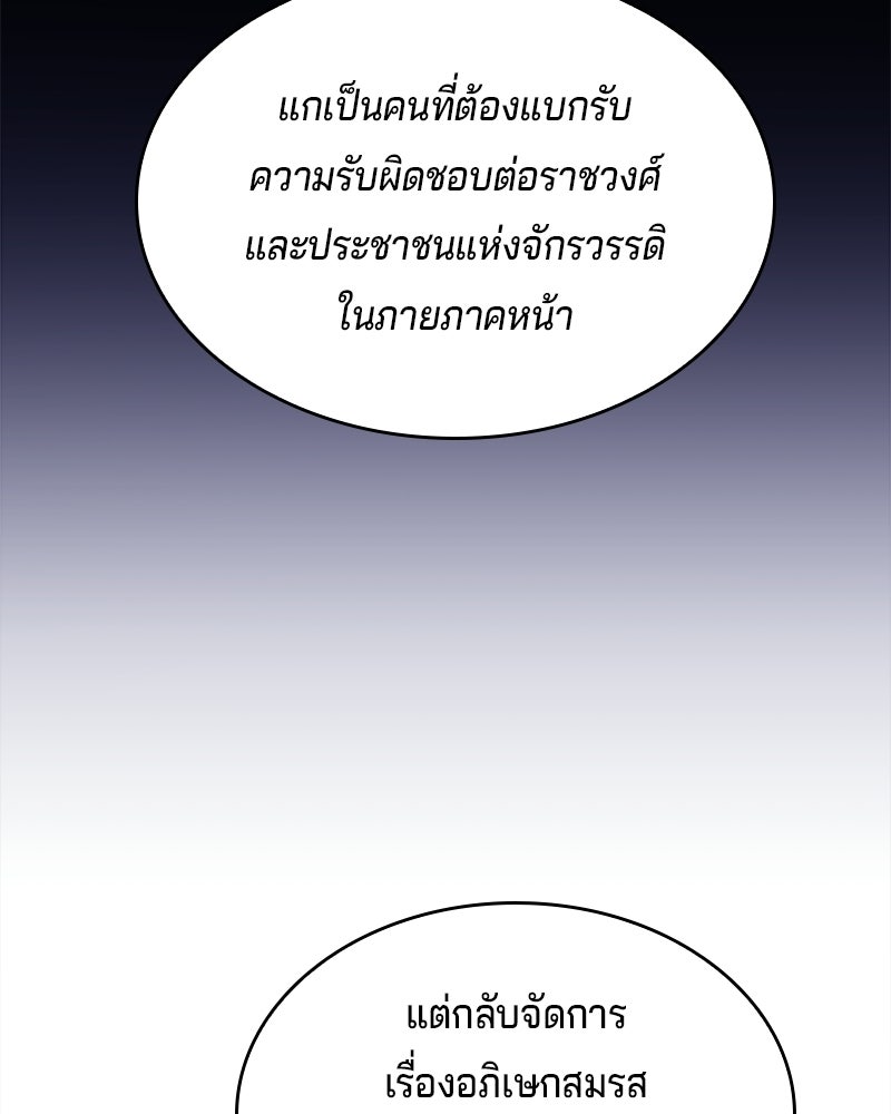 เจ้าชายแผนโบราณ - หน้า 7