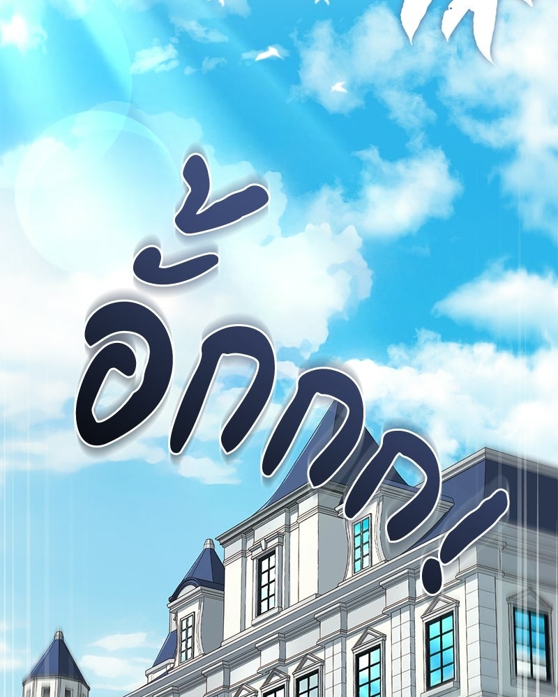 เจ้าชายแผนโบราณ - หน้า 70