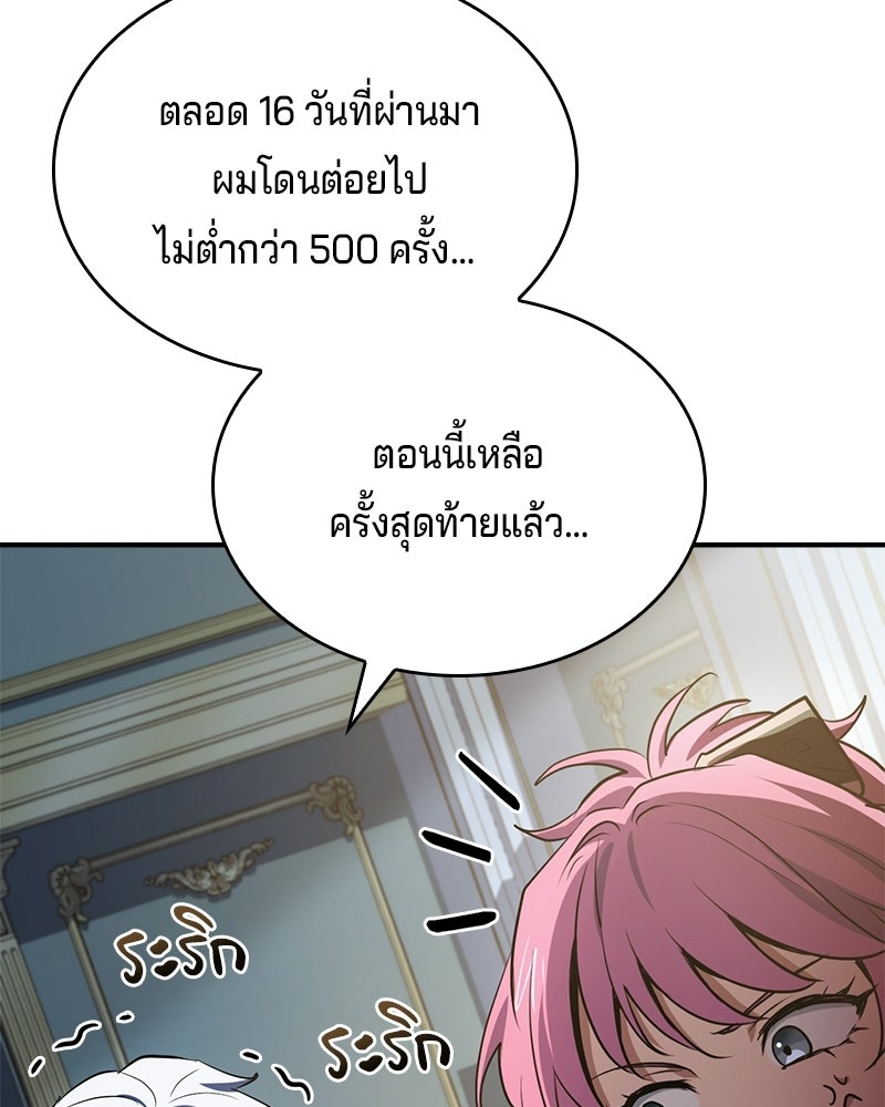 เจ้าชายแผนโบราณ - หน้า 72