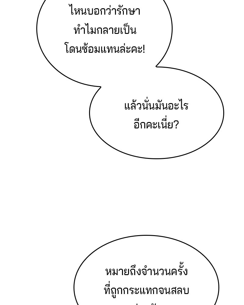 เจ้าชายแผนโบราณ - หน้า 74