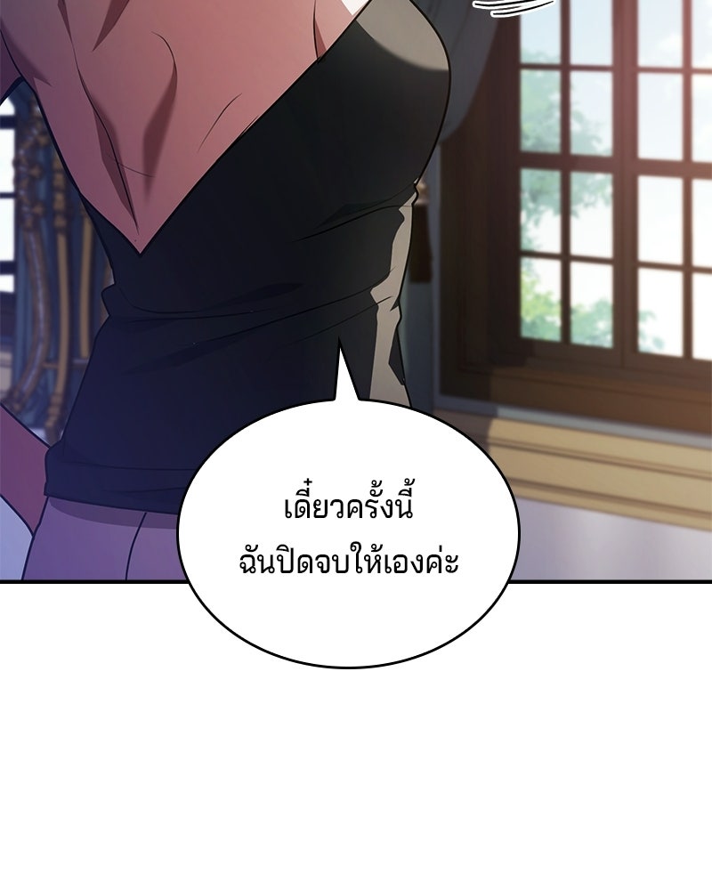 เจ้าชายแผนโบราณ - หน้า 77
