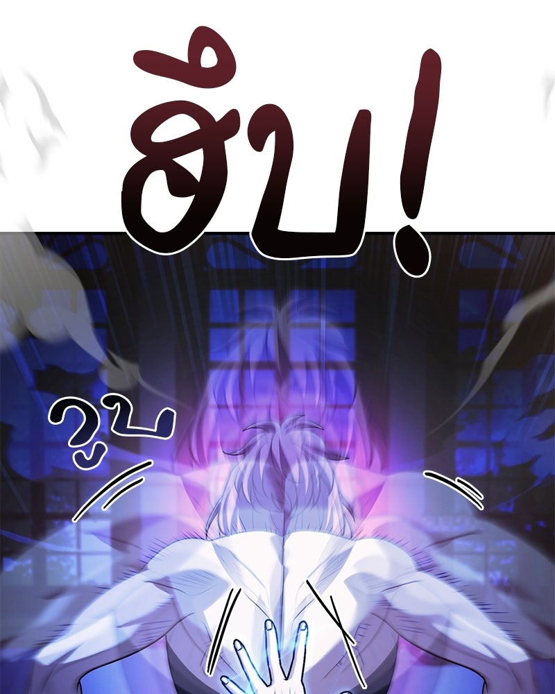 เจ้าชายแผนโบราณ - หน้า 78