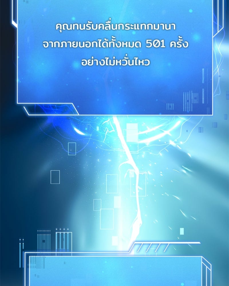 เจ้าชายแผนโบราณ - หน้า 88