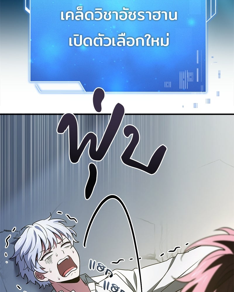 เจ้าชายแผนโบราณ - หน้า 89