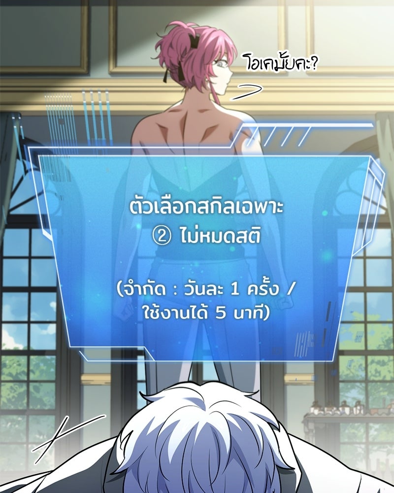 เจ้าชายแผนโบราณ - หน้า 91