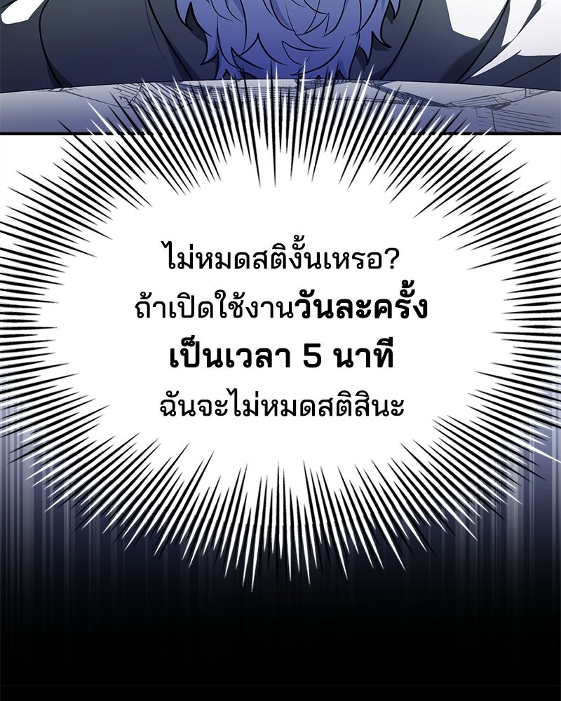 เจ้าชายแผนโบราณ - หน้า 92