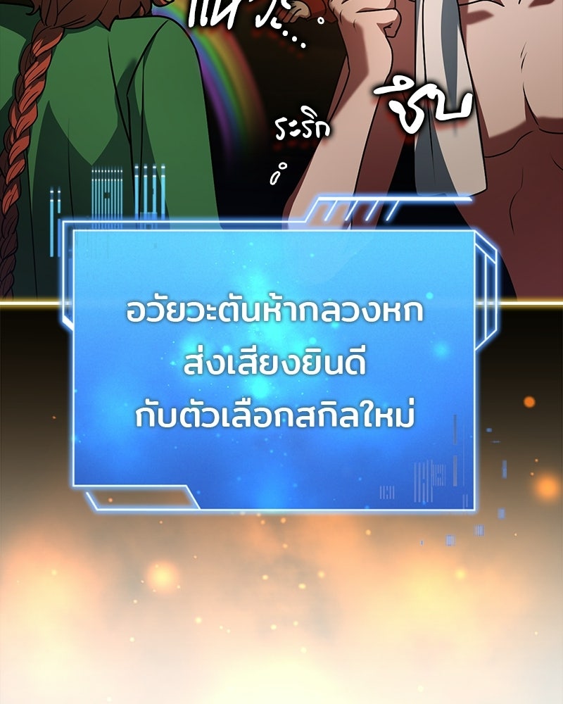 เจ้าชายแผนโบราณ - หน้า 95