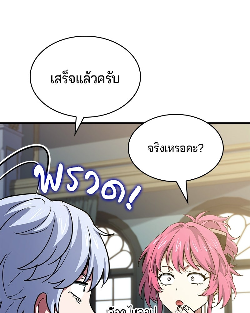 เจ้าชายแผนโบราณ - หน้า 98