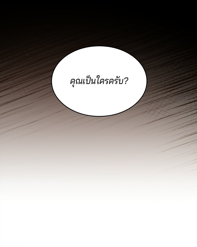 เจ้าชายแผนโบราณ - หน้า 111
