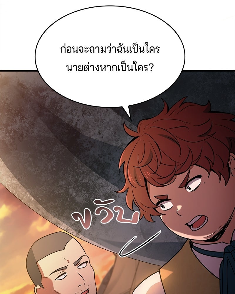 เจ้าชายแผนโบราณ - หน้า 112
