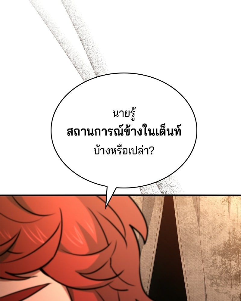 เจ้าชายแผนโบราณ - หน้า 119