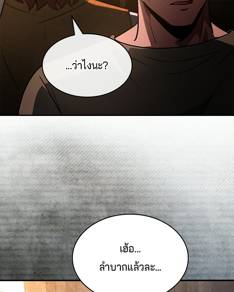 เจ้าชายแผนโบราณ - หน้า 125