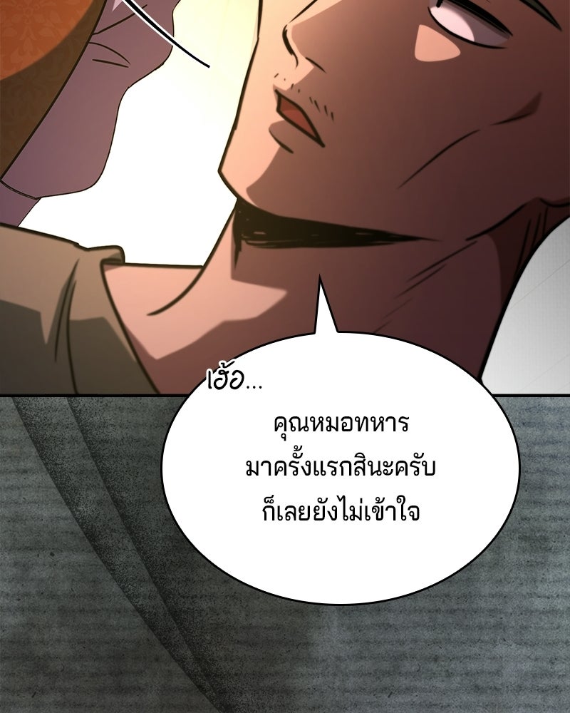 เจ้าชายแผนโบราณ - หน้า 129
