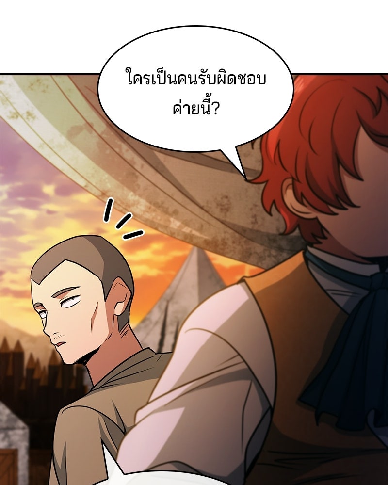 เจ้าชายแผนโบราณ - หน้า 137