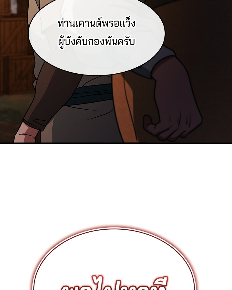 เจ้าชายแผนโบราณ - หน้า 138