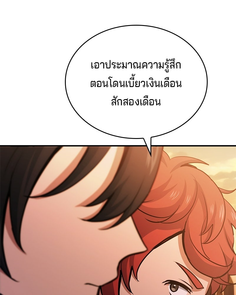 เจ้าชายแผนโบราณ - หน้า 154