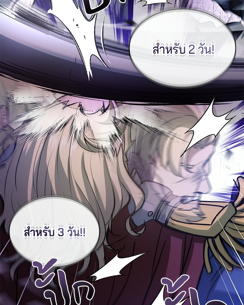 เจ้าชายแผนโบราณ - หน้า 164