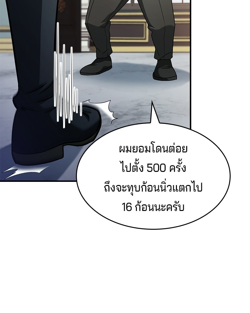 เจ้าชายแผนโบราณ - หน้า 31