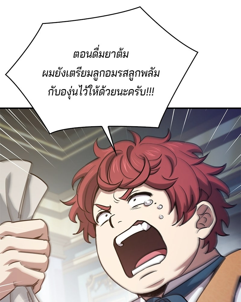 เจ้าชายแผนโบราณ - หน้า 32