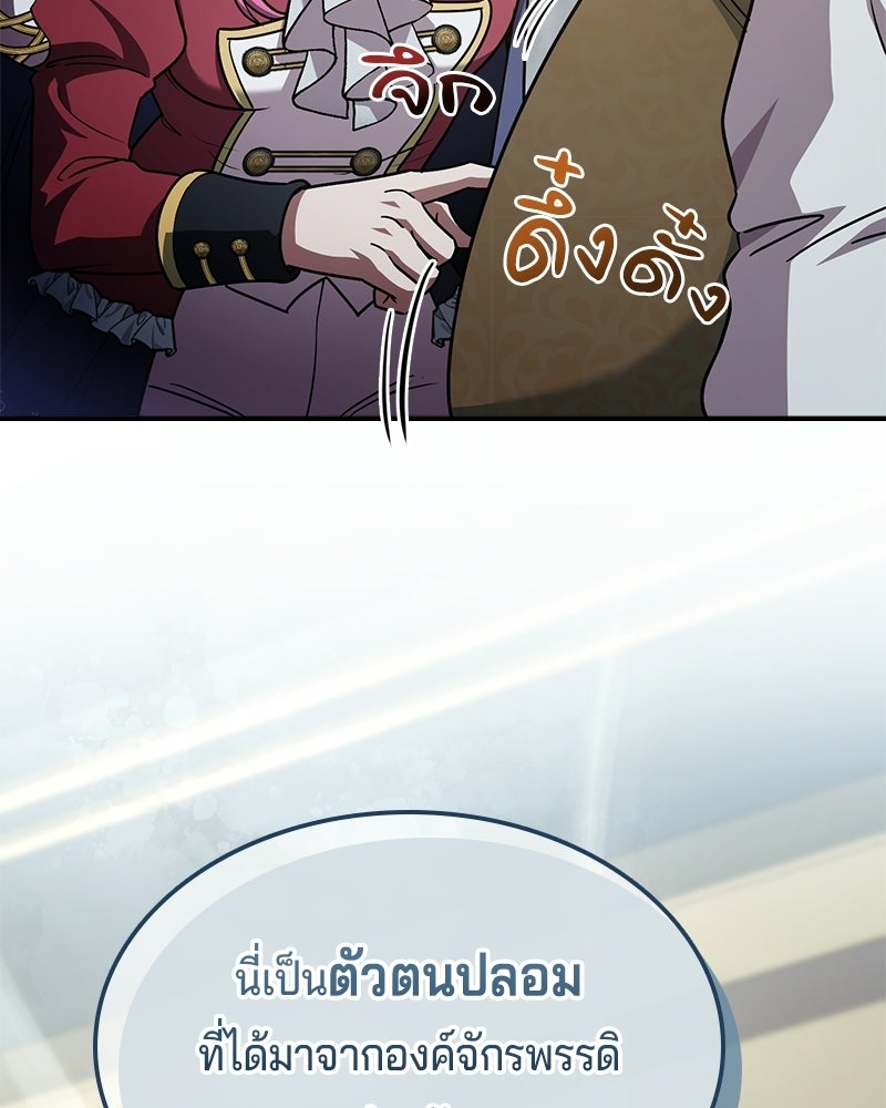 เจ้าชายแผนโบราณ - หน้า 40