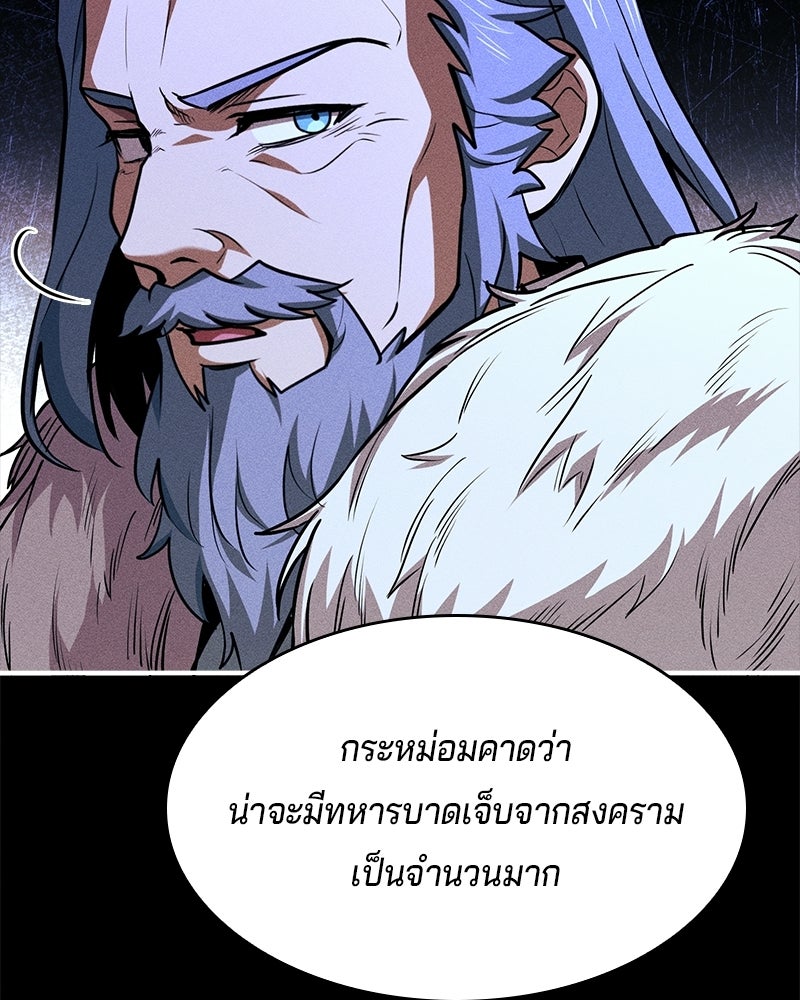 เจ้าชายแผนโบราณ - หน้า 48