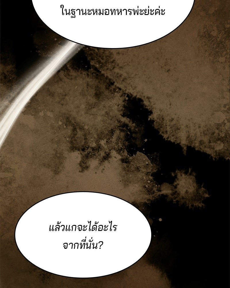 เจ้าชายแผนโบราณ - หน้า 51
