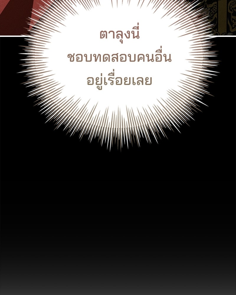 เจ้าชายแผนโบราณ - หน้า 57