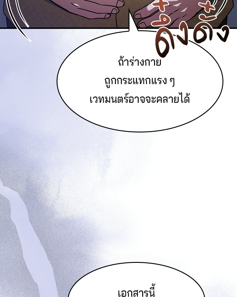 เจ้าชายแผนโบราณ - หน้า 62