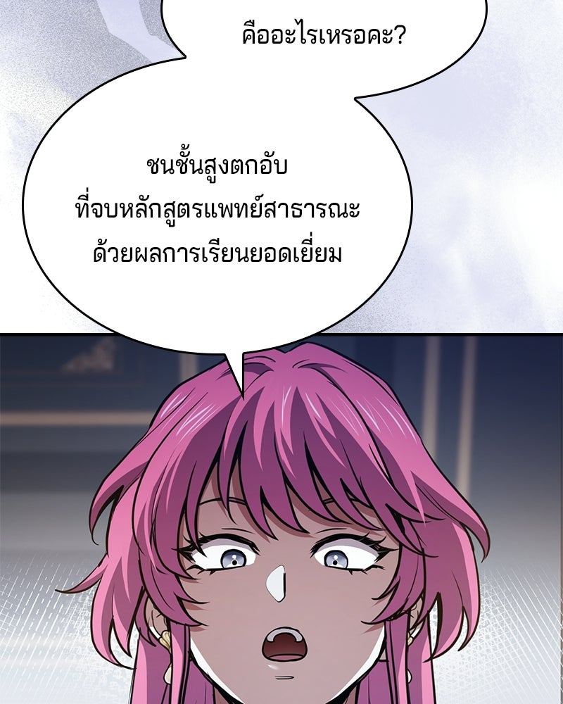 เจ้าชายแผนโบราณ - หน้า 63