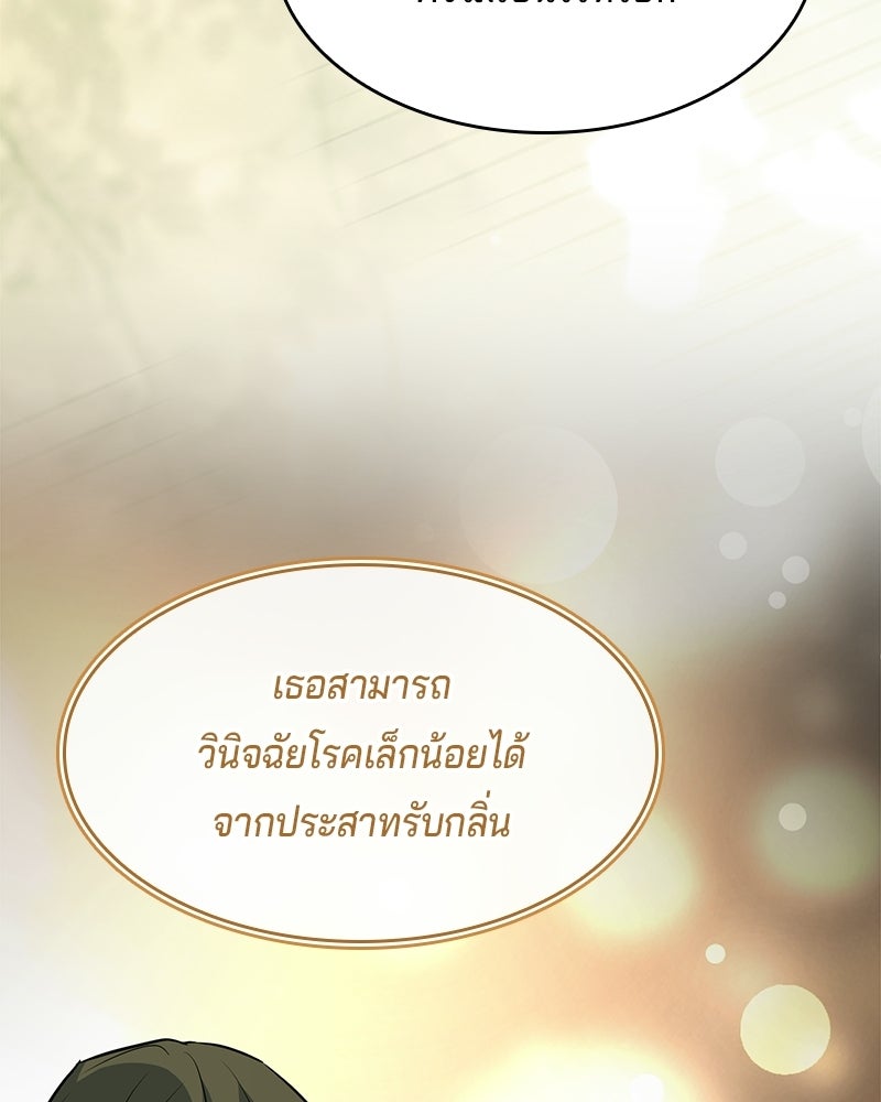 เจ้าชายแผนโบราณ - หน้า 68