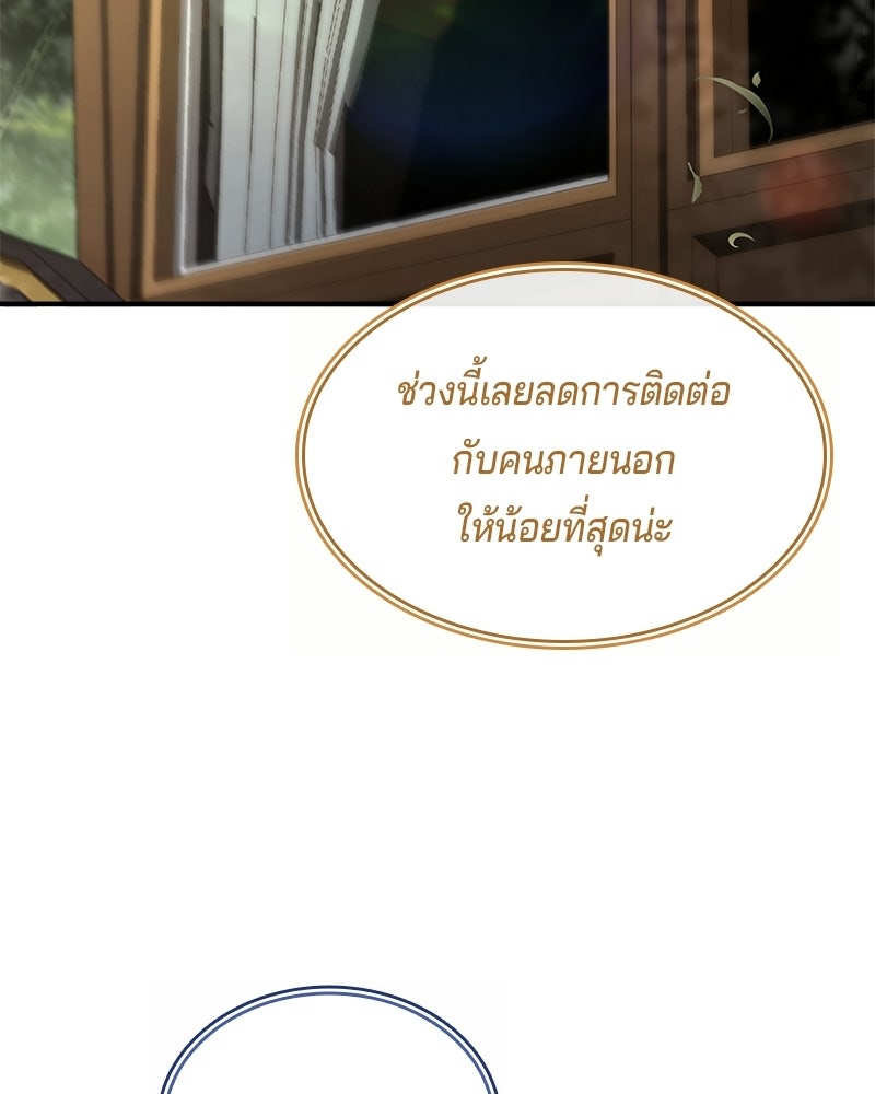 เจ้าชายแผนโบราณ - หน้า 74