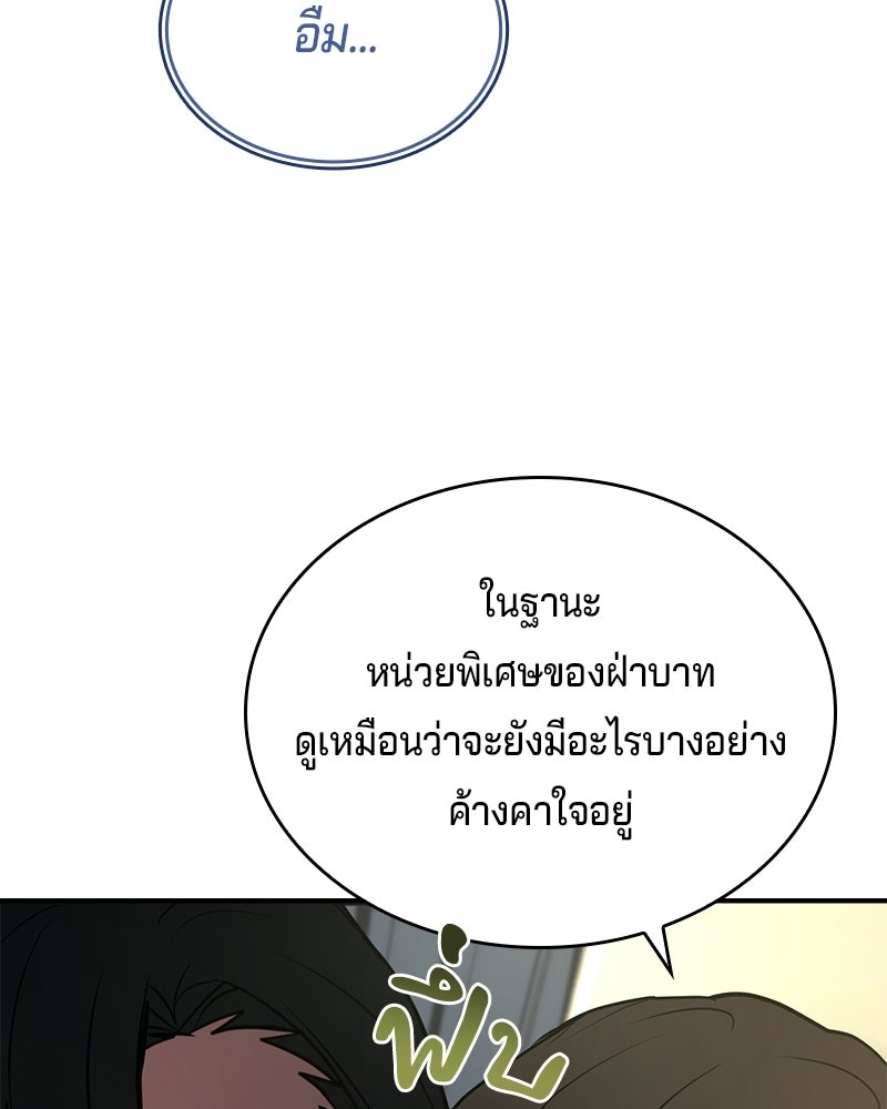 เจ้าชายแผนโบราณ - หน้า 75
