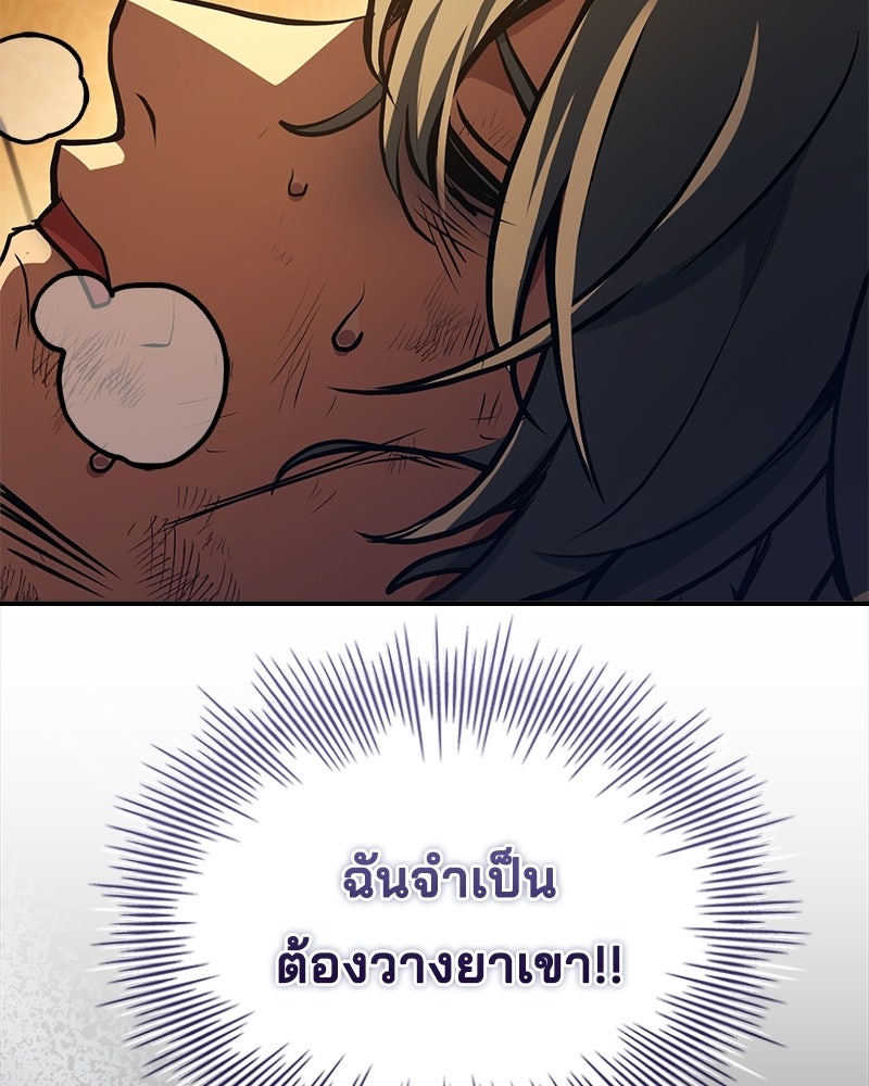 เจ้าชายแผนโบราณ - หน้า 102