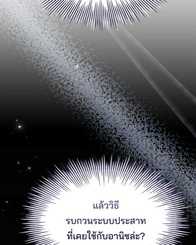เจ้าชายแผนโบราณ - หน้า 103