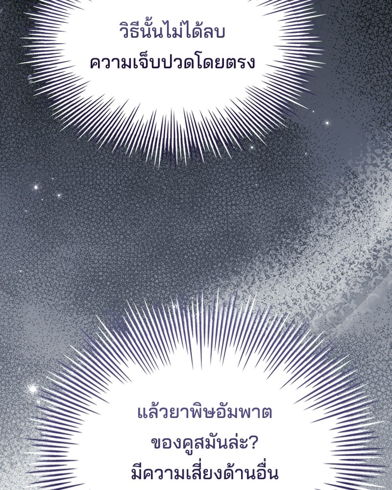 เจ้าชายแผนโบราณ - หน้า 105