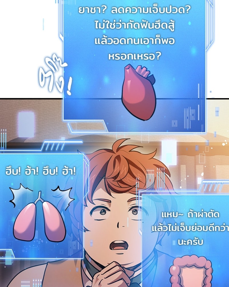 เจ้าชายแผนโบราณ - หน้า 109