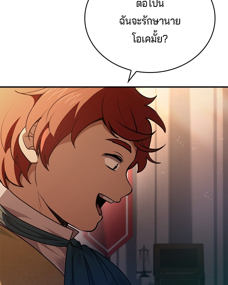 เจ้าชายแผนโบราณ - หน้า 138