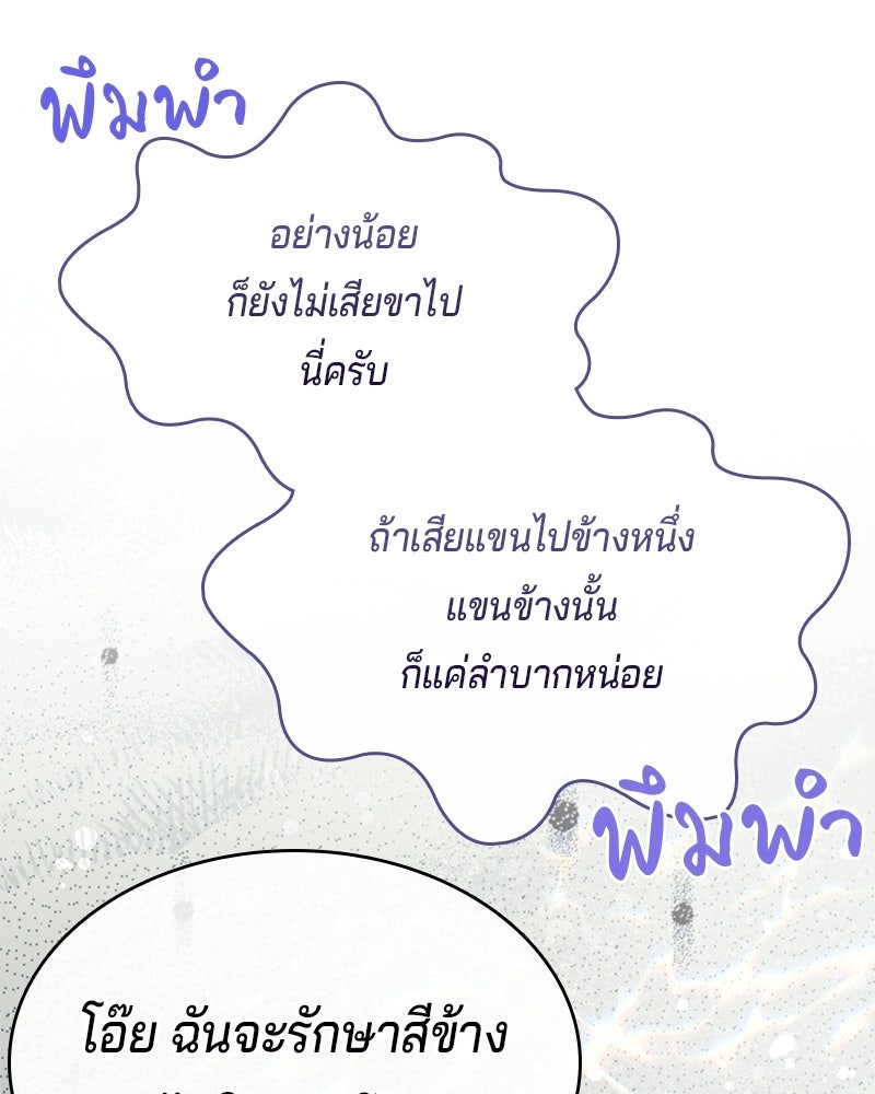 เจ้าชายแผนโบราณ - หน้า 146