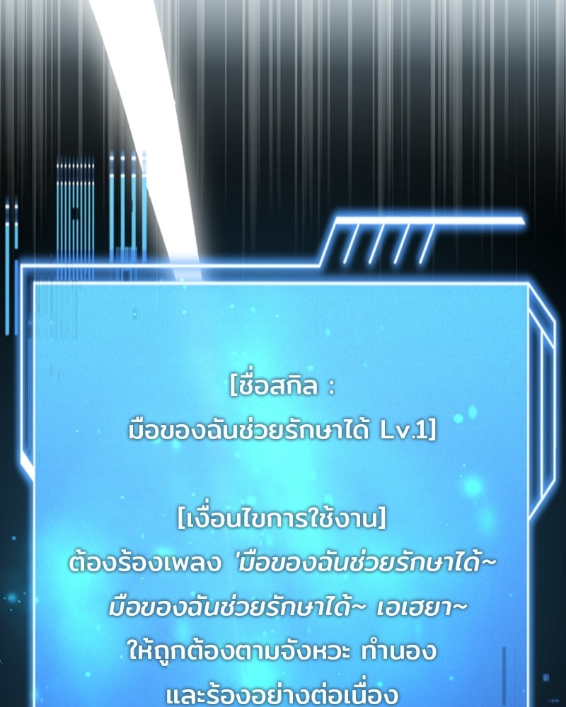 เจ้าชายแผนโบราณ - หน้า 167