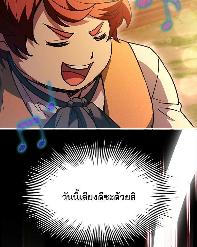 เจ้าชายแผนโบราณ - หน้า 169