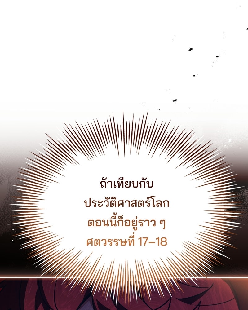 เจ้าชายแผนโบราณ - หน้า 42
