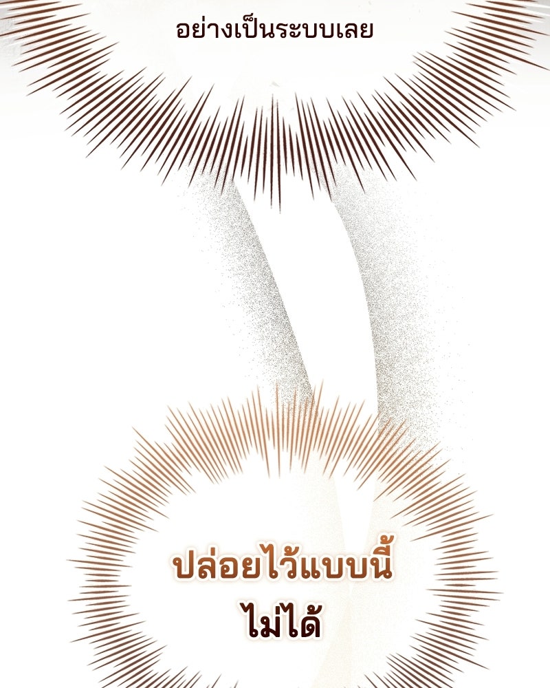 เจ้าชายแผนโบราณ - หน้า 44
