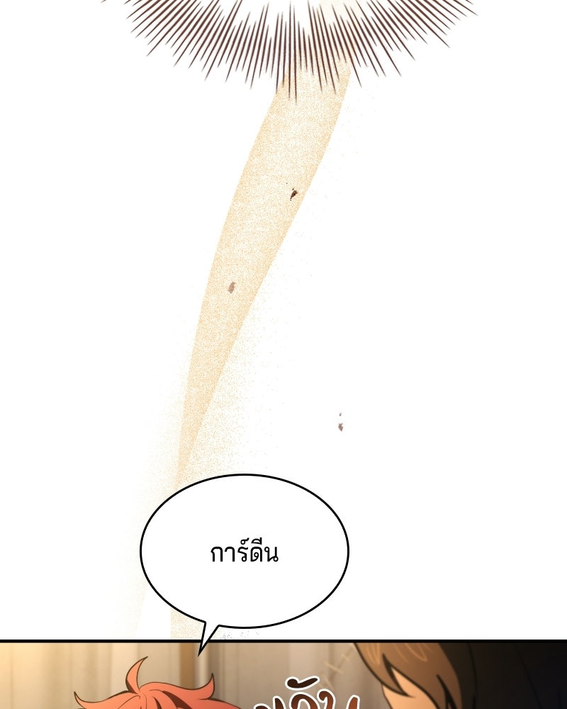 เจ้าชายแผนโบราณ - หน้า 45
