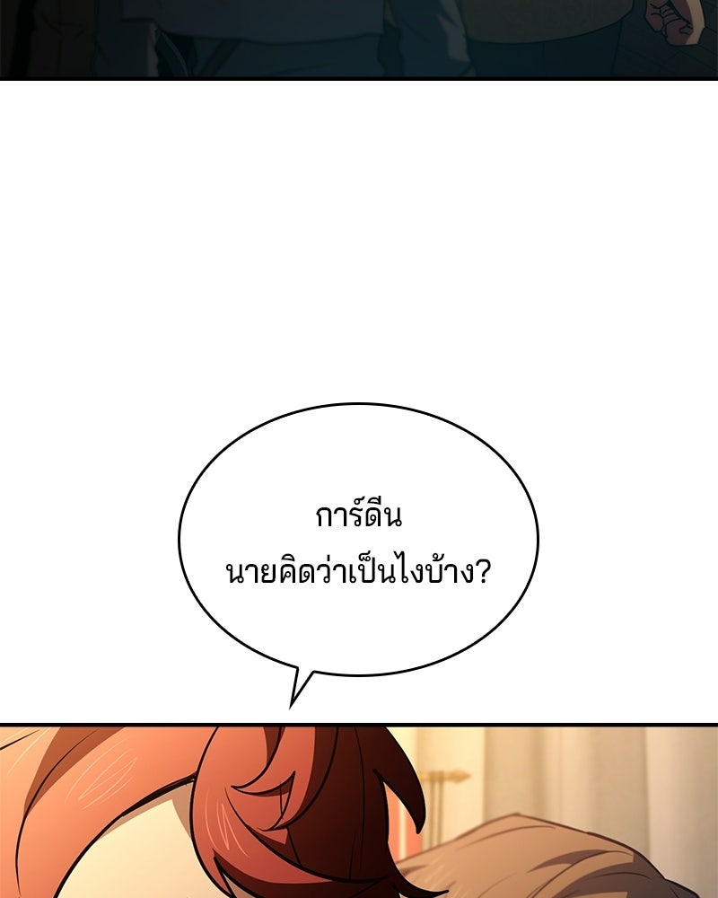เจ้าชายแผนโบราณ - หน้า 64