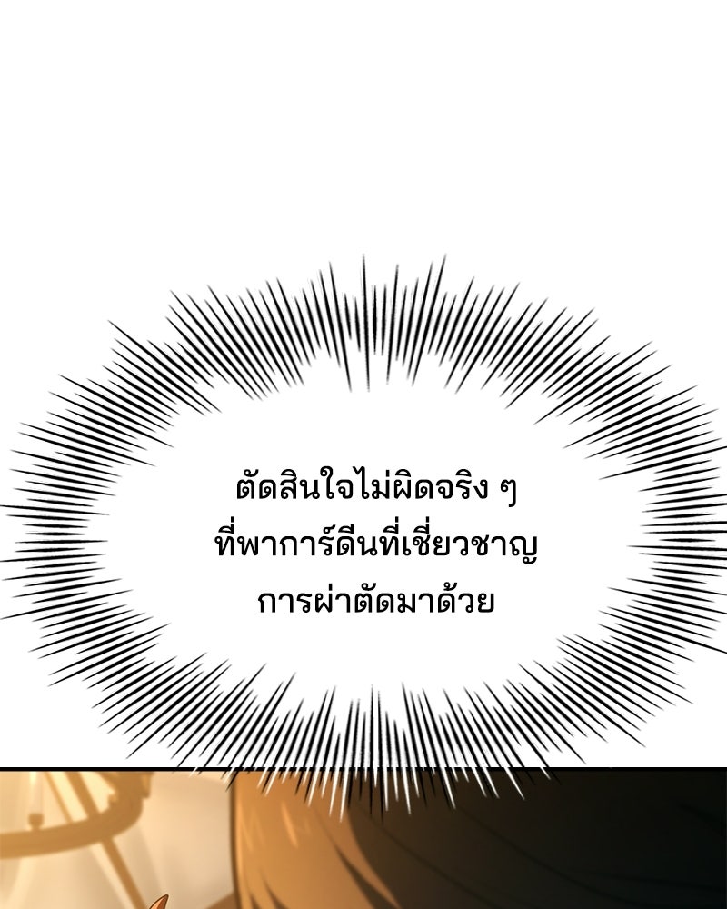 เจ้าชายแผนโบราณ - หน้า 66