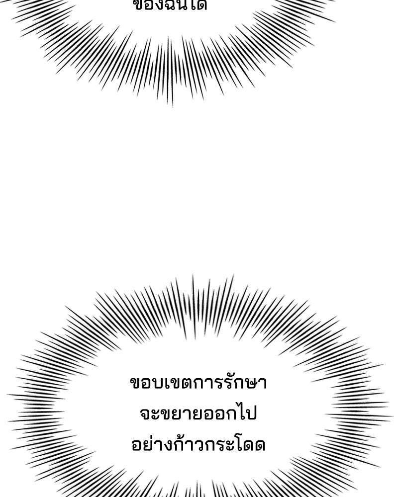 เจ้าชายแผนโบราณ - หน้า 69