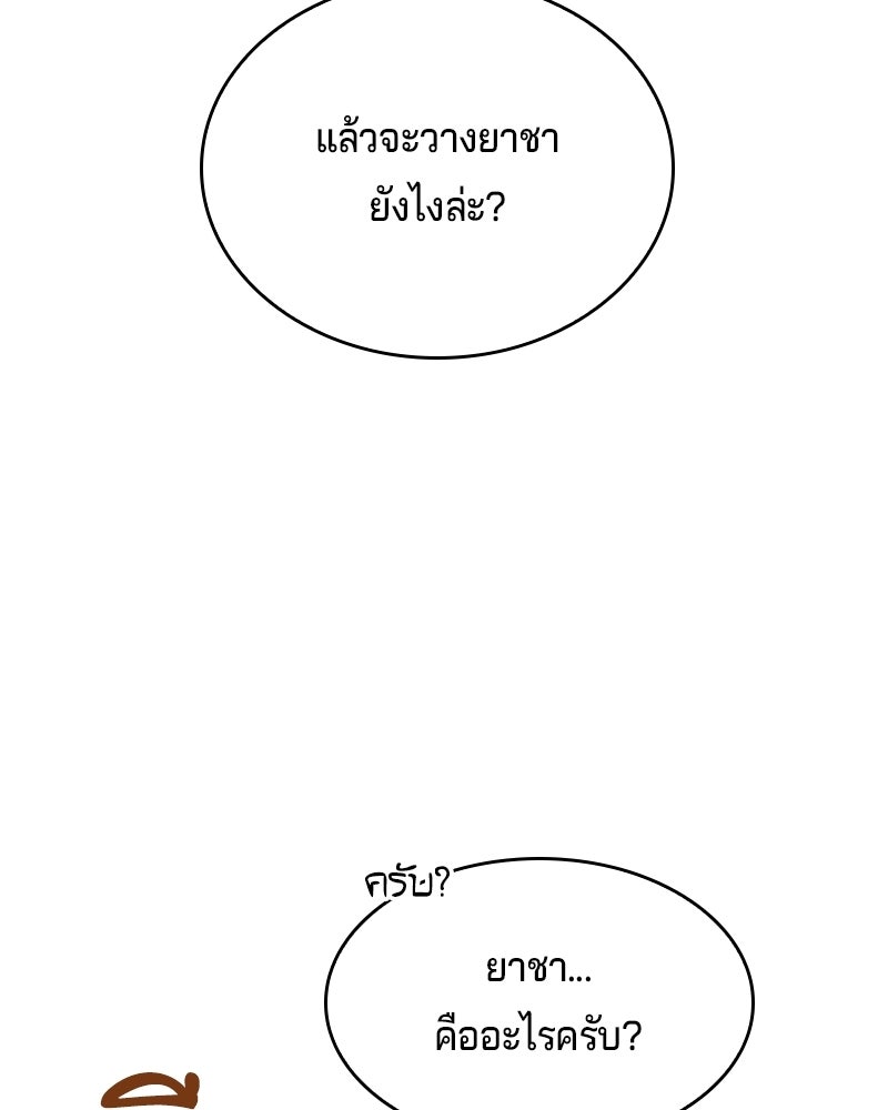 เจ้าชายแผนโบราณ - หน้า 85