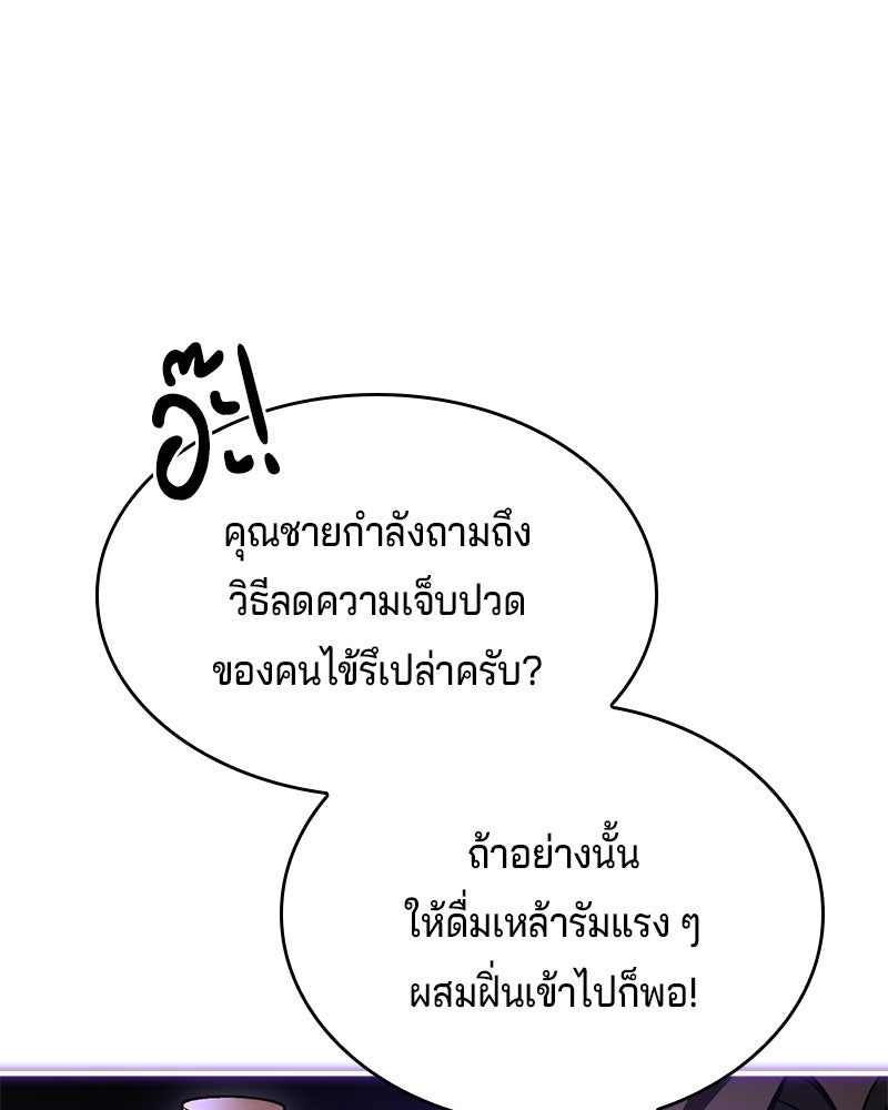 เจ้าชายแผนโบราณ - หน้า 87