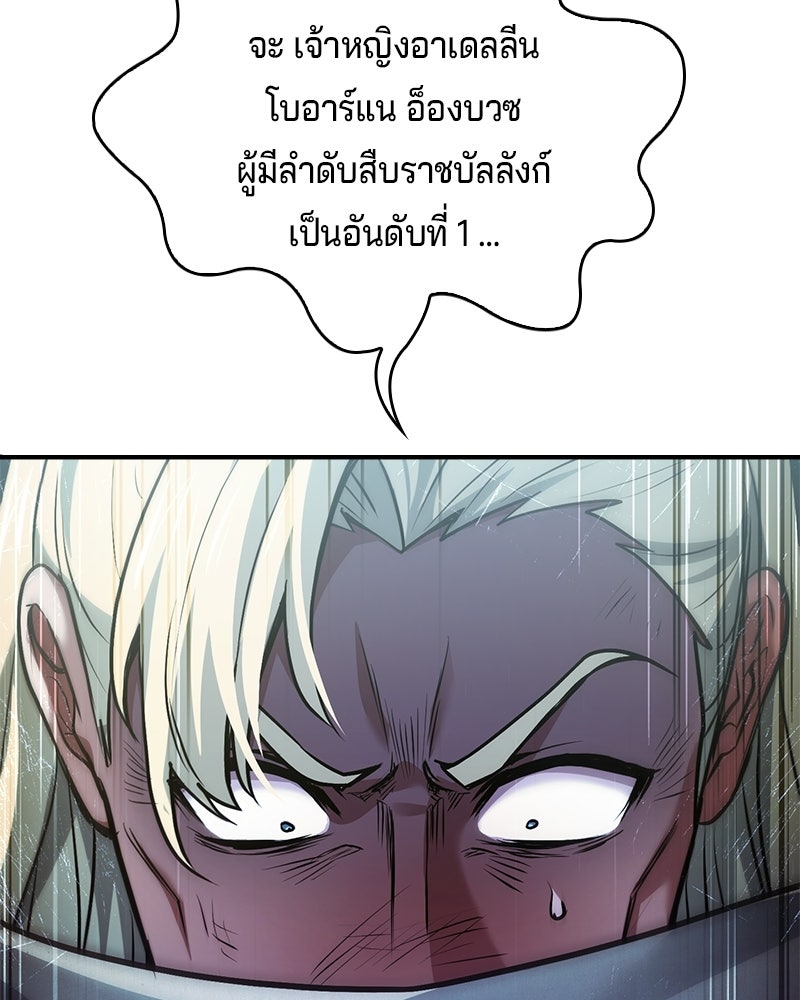 เจ้าชายแผนโบราณ - หน้า 9