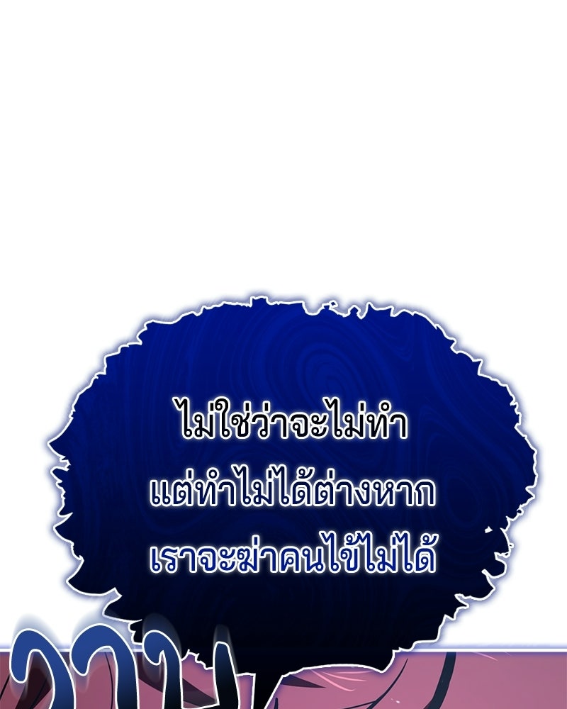 เจ้าชายแผนโบราณ - หน้า 95
